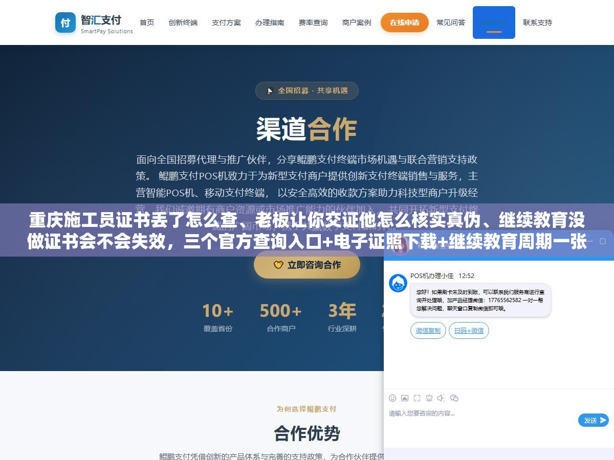 重庆施工员证书丢了怎么查、老板让你交证他怎么核实真伪、继续教育没做证书会不会失效,三个官方查询入口+电子证照下载+继续教育周期一张表全说清楚了 2 - 重庆施工员证书丢了怎么查、老板让你交证他怎么核实真伪、继续教育没做证书会不会失效,三个官方查询入口+电子证照下载+继续教育周期一张表全说清楚了 - UC建站系统