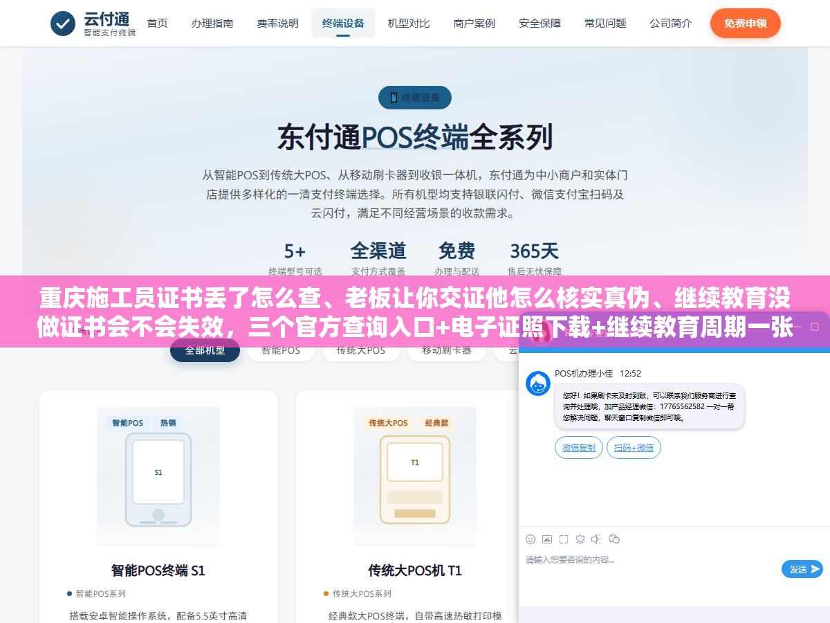 重庆施工员证书丢了怎么查、老板让你交证他怎么核实真伪、继续教育没做证书会不会失效,三个官方查询入口+电子证照下载+继续教育周期一张表全说清楚了 3 - 重庆施工员证书丢了怎么查、老板让你交证他怎么核实真伪、继续教育没做证书会不会失效,三个官方查询入口+电子证照下载+继续教育周期一张表全说清楚了 - UC建站系统