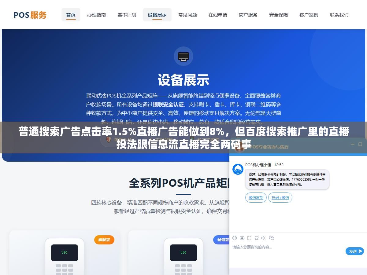 3 - 普通搜索广告点击率1.5%直播广告能做到8%，但百度搜索推广里的直播投法跟信息流直播完全两码事 - UC建站系统