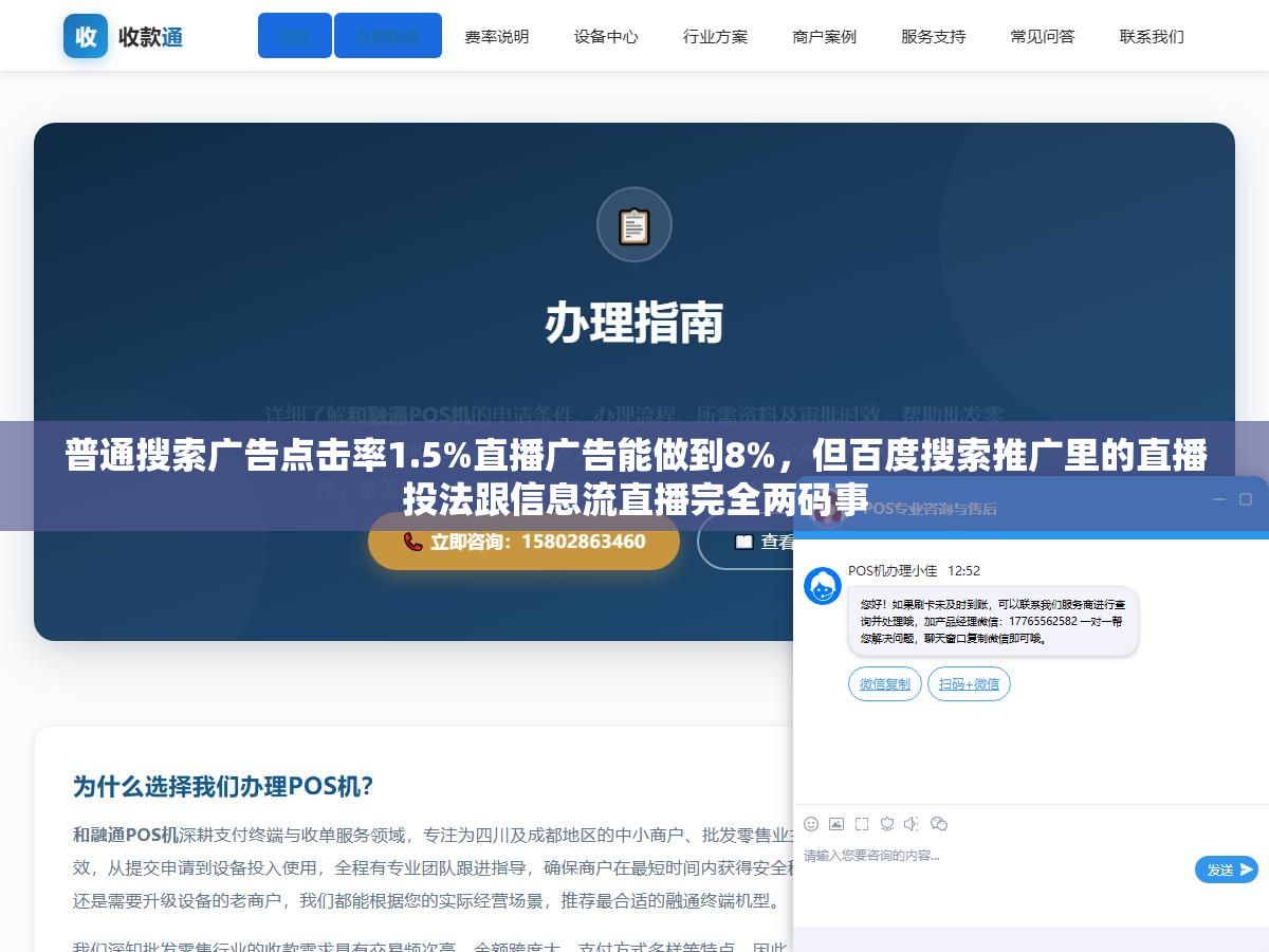 1 - 普通搜索广告点击率1.5%直播广告能做到8%，但百度搜索推广里的直播投法跟信息流直播完全两码事 - UC建站系统