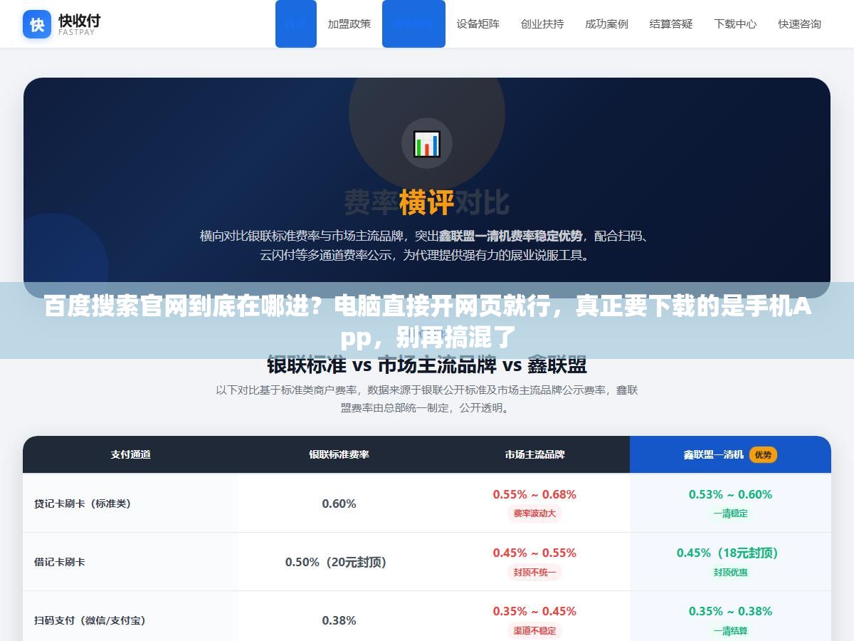 百度搜索官网到底在哪进?电脑直接开网页就行,真正要下载的是手机App,别再搞混了 2 - 百度搜索官网到底在哪进?电脑直接开网页就行,真正要下载的是手机App,别再搞混了 - UC建站系统