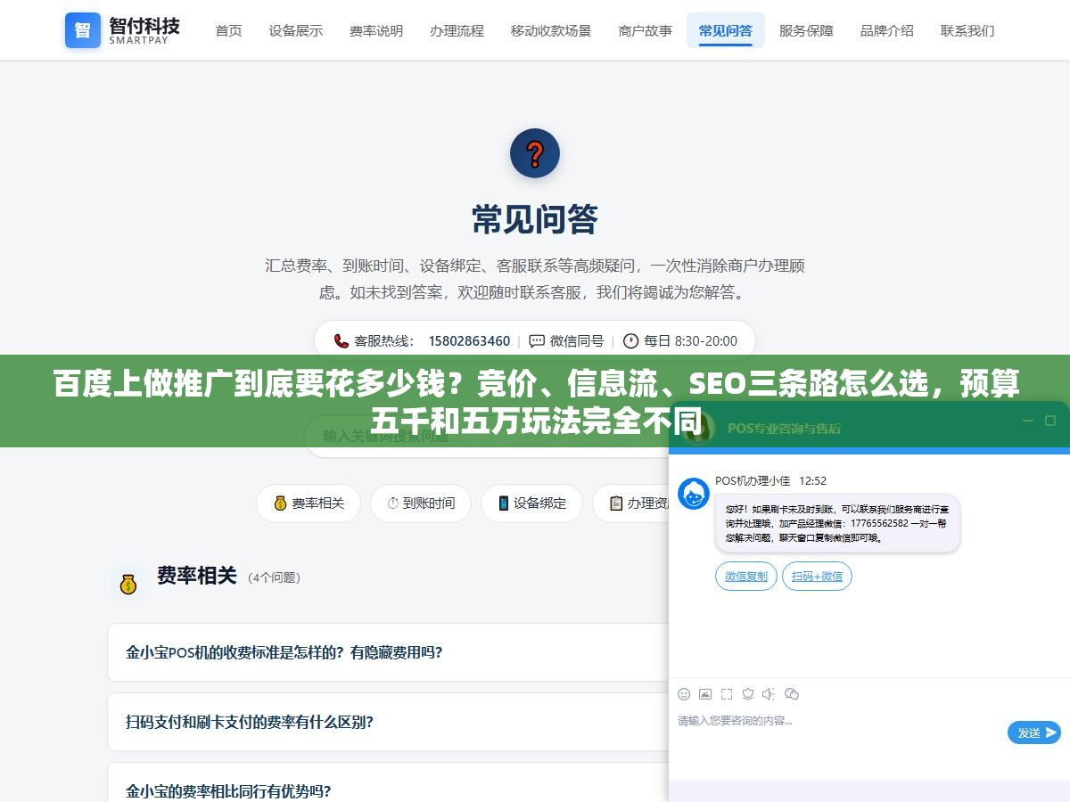 百度上做推广到底要花多少钱?竞价、信息流、SEO三条路怎么选,预算五千和五万玩法完全不同 1 - 百度上做推广到底要花多少钱?竞价、信息流、SEO三条路怎么选,预算五千和五万玩法完全不同 - UC建站系统