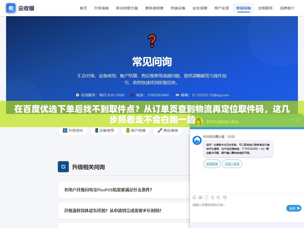在百度优选下单后找不到取件点?从订单页查到物流再定位取件码,这几步照着走不会白跑一趟 2 - 在百度优选下单后找不到取件点?从订单页查到物流再定位取件码,这几步照着走不会白跑一趟 - UC建站系统