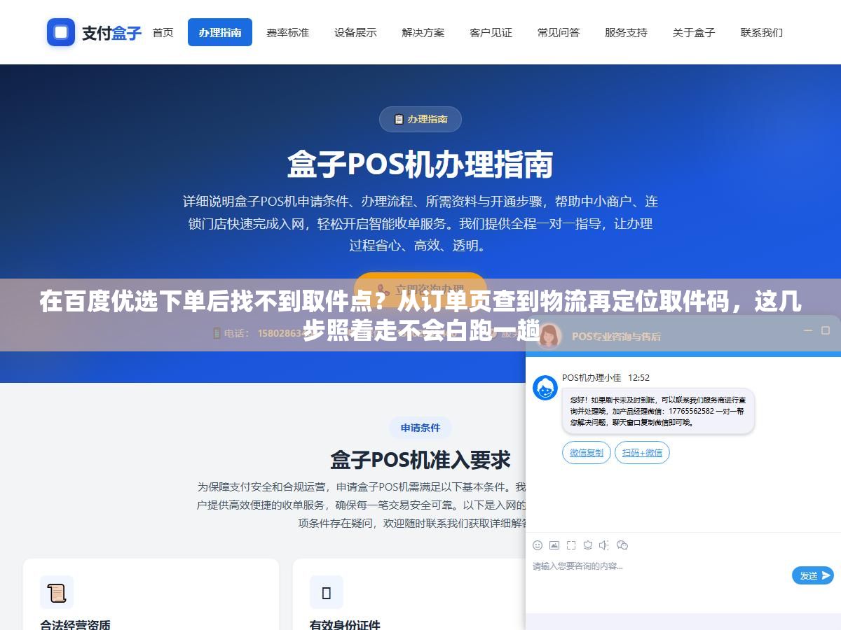 在百度优选下单后找不到取件点?从订单页查到物流再定位取件码,这几步照着走不会白跑一趟 1 - 在百度优选下单后找不到取件点?从订单页查到物流再定位取件码,这几步照着走不会白跑一趟 - UC建站系统