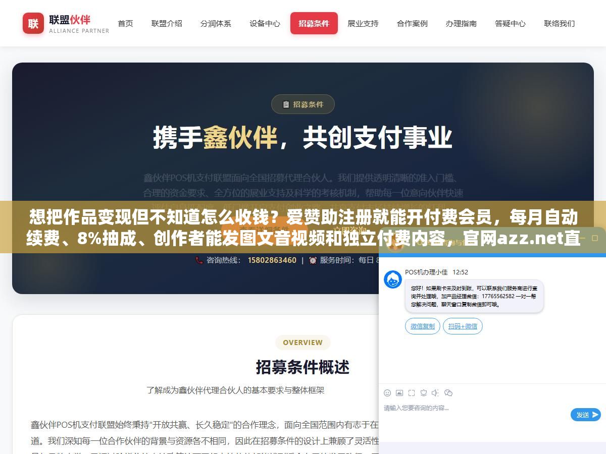想把作品变现但不知道怎么收钱?爱赞助注册就能开付费会员,每月自动续费、8%抽成、创作者能发图文音视频和独立付费内容,官网azz.net直接登录 1 - 想把作品变现但不知道怎么收钱?爱赞助注册就能开付费会员,每月自动续费、8%抽成、创作者能发图文音视频和独立付费内容,官网azz.net直接登录 - UC建站系统