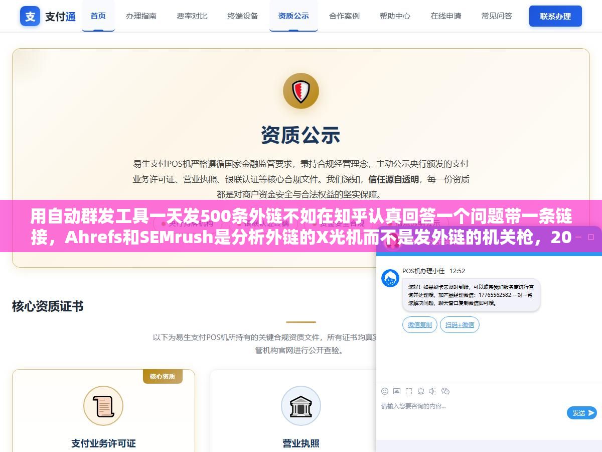 用自动群发工具一天发500条外链不如在知乎认真回答一个问题带一条链接,Ahrefs和SEMrush是分析外链的X光机而不是发外链的机关枪,2026年SEO外链软件分成三类只有一类真有用另外两类碰了可能降权 1 - 用自动群发工具一天发500条外链不如在知乎认真回答一个问题带一条链接,Ahrefs和SEMrush是分析外链的X光机而不是发外链的机关枪,2026年SEO外链软件分成三类只有一类真有用另外两类碰了可能降权 - UC建站系统