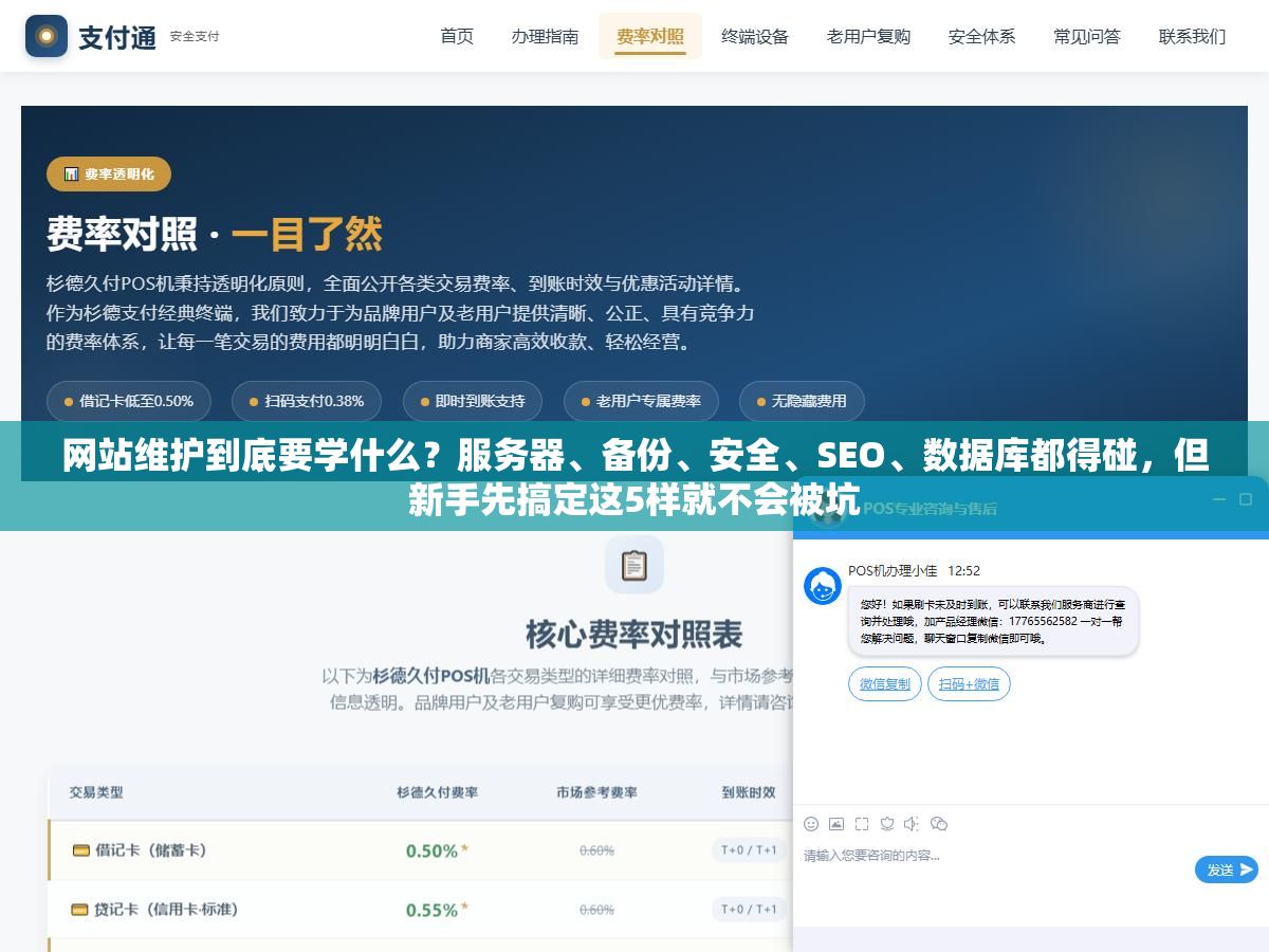 3 - 网站维护到底要学什么？服务器、备份、安全、SEO、数据库都得碰，但新手先搞定这5样就不会被坑 - UC建站系统