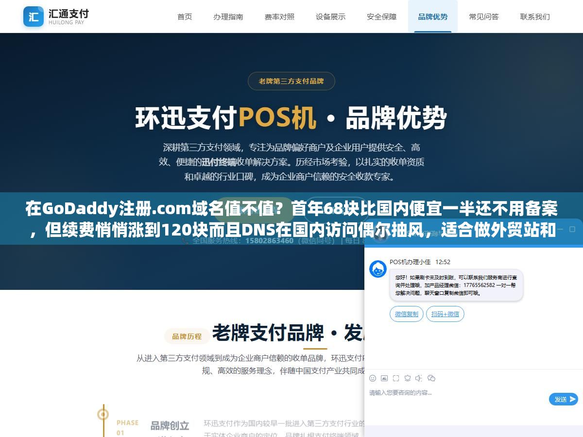 在GoDaddy注册.com域名值不值?首年68块比国内便宜一半还不用备案,但续费悄悄涨到120块而且DNS在国内访问偶尔抽风,适合做外贸站和不想备案的个人博客,做国内业务还是老老实实用阿里云 3 - 在GoDaddy注册.com域名值不值?首年68块比国内便宜一半还不用备案,但续费悄悄涨到120块而且DNS在国内访问偶尔抽风,适合做外贸站和不想备案的个人博客,做国内业务还是老老实实用阿里云 - UC建站系统