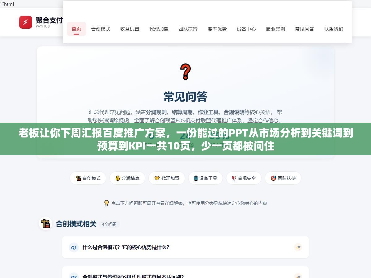 老板让你下周汇报百度推广方案,一份能过的PPT从市场分析到关键词到预算到KPI一共10页,少一页都被问住 2 - 老板让你下周汇报百度推广方案,一份能过的PPT从市场分析到关键词到预算到KPI一共10页,少一页都被问住 - UC建站系统