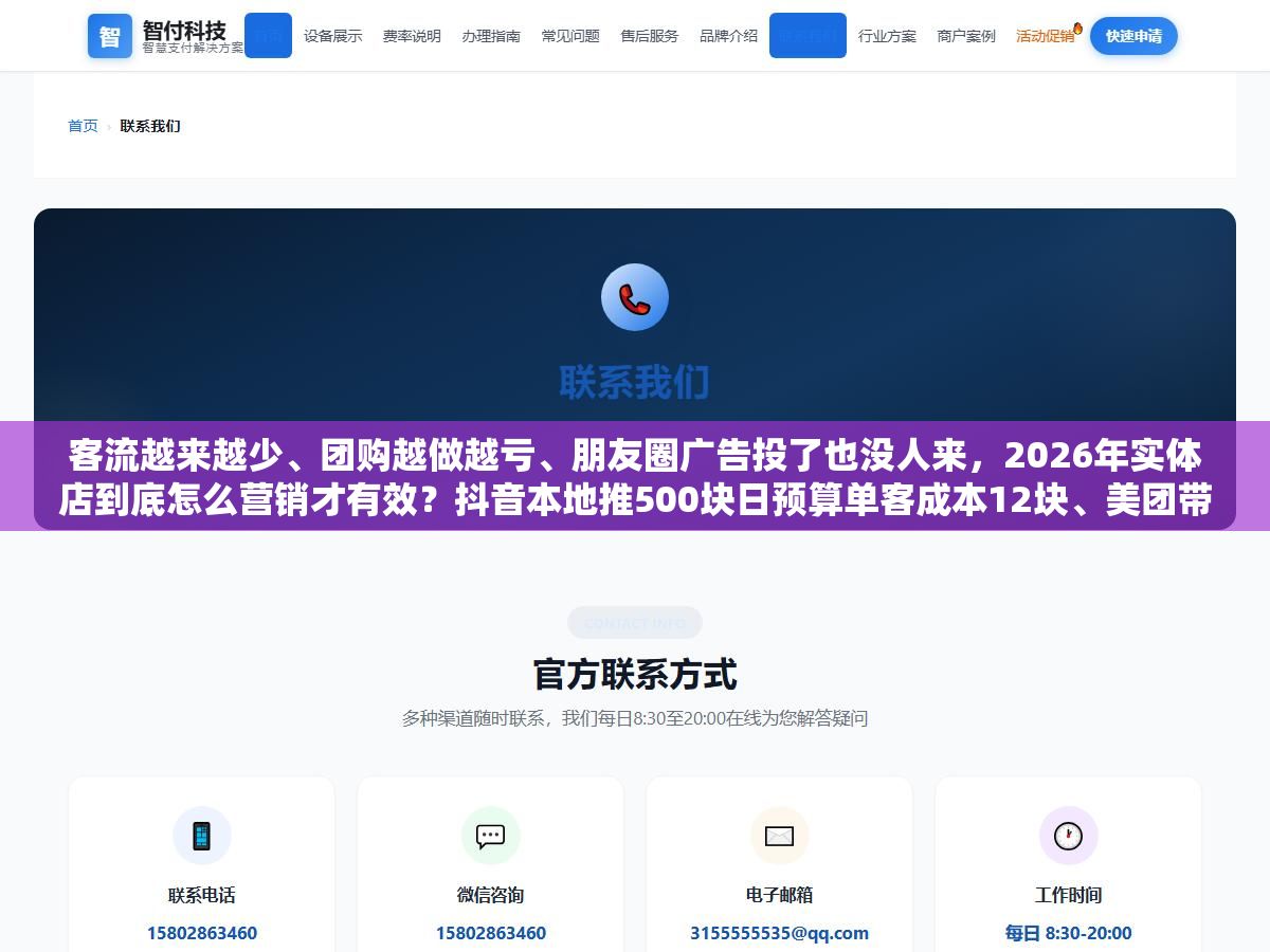 客流越来越少、团购越做越亏、朋友圈广告投了也没人来,2026年实体店到底怎么营销才有效?抖音本地推500块日预算单客成本12块、美团带图评价权重提到60%刷评彻底废了、微信社群从发券群变成兴趣社交群,这4条路走对两条就够 2 - 客流越来越少、团购越做越亏、朋友圈广告投了也没人来,2026年实体店到底怎么营销才有效?抖音本地推500块日预算单客成本12块、美团带图评价权重提到60%刷评彻底废了、微信社群从发券群变成兴趣社交群,这4条路走对两条就够 - UC建站系统