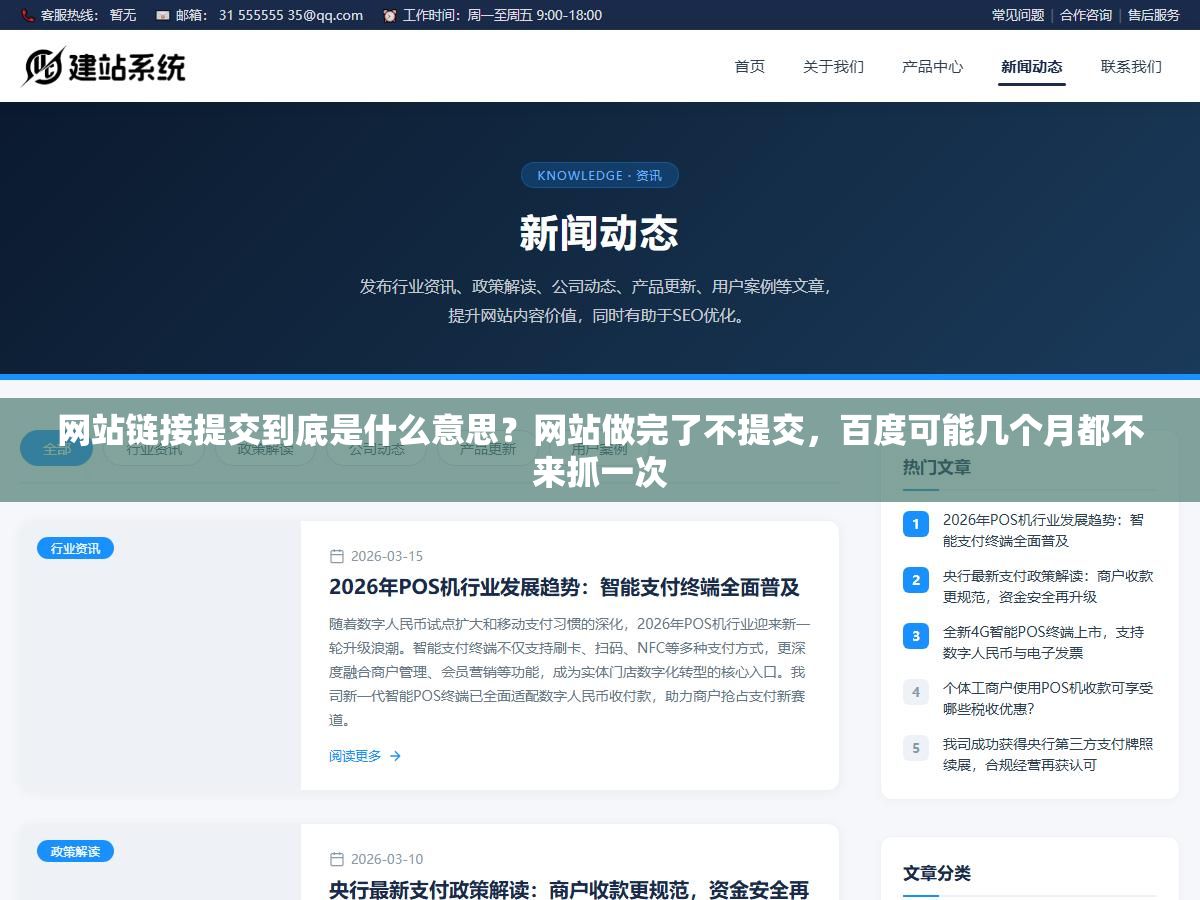 网站链接提交到底是什么意思?网站做完了不提交,百度可能几个月都不来抓一次 2 - 网站链接提交到底是什么意思?网站做完了不提交,百度可能几个月都不来抓一次 - UC建站系统