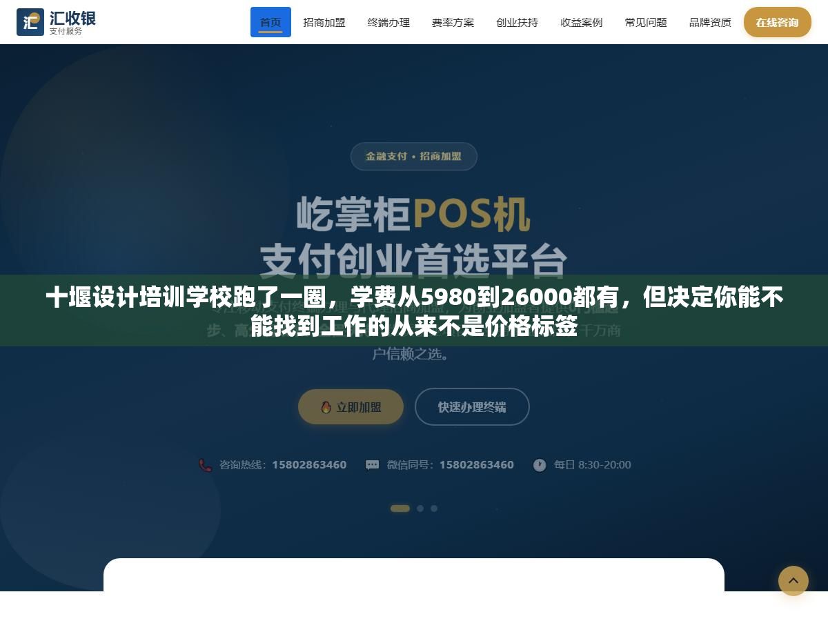 2 - 十堰设计培训学校跑了一圈，学费从5980到26000都有，但决定你能不能找到工作的从来不是价格标签 - UC建站系统