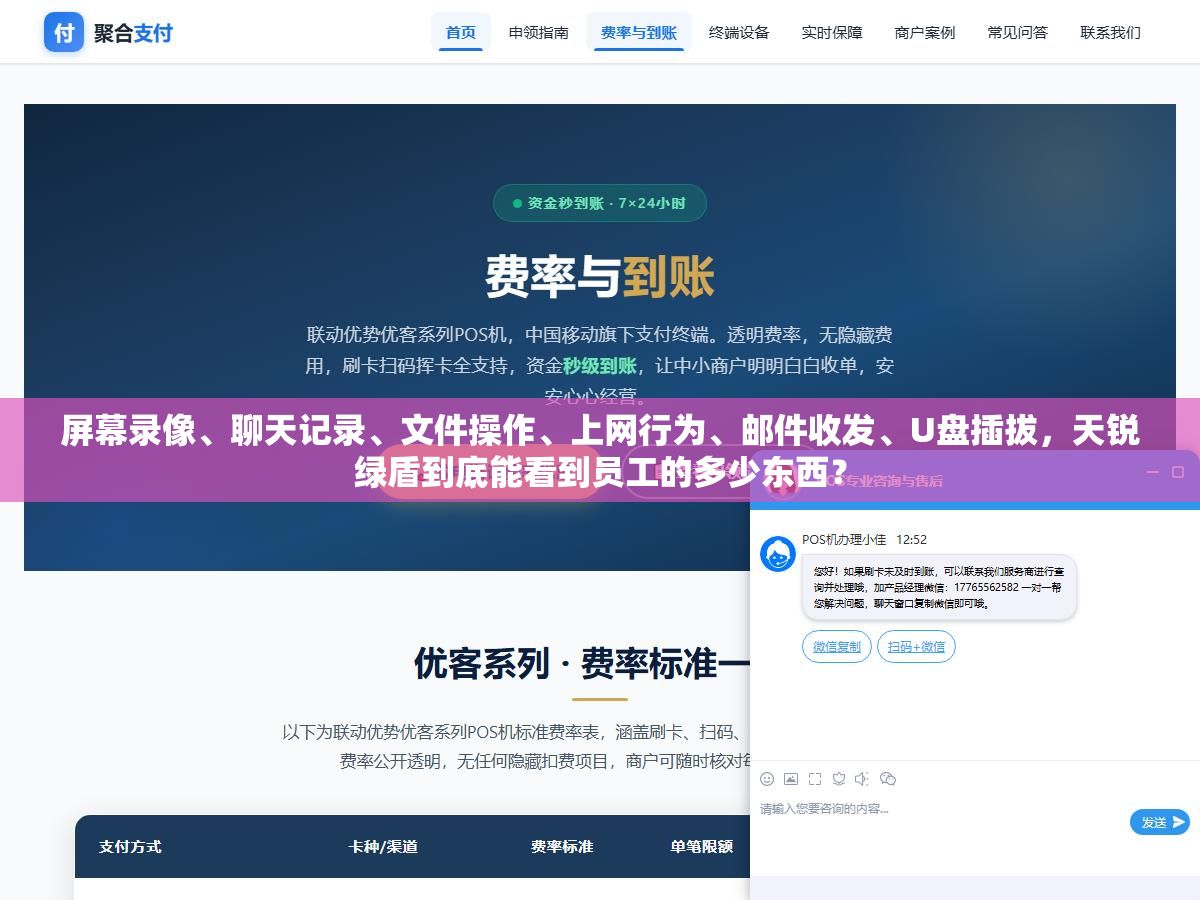 屏幕录像、聊天记录、文件操作、上网行为、邮件收发、U盘插拔,天锐绿盾到底能看到员工的多少东西? 2 - 屏幕录像、聊天记录、文件操作、上网行为、邮件收发、U盘插拔,天锐绿盾到底能看到员工的多少东西? - UC建站系统