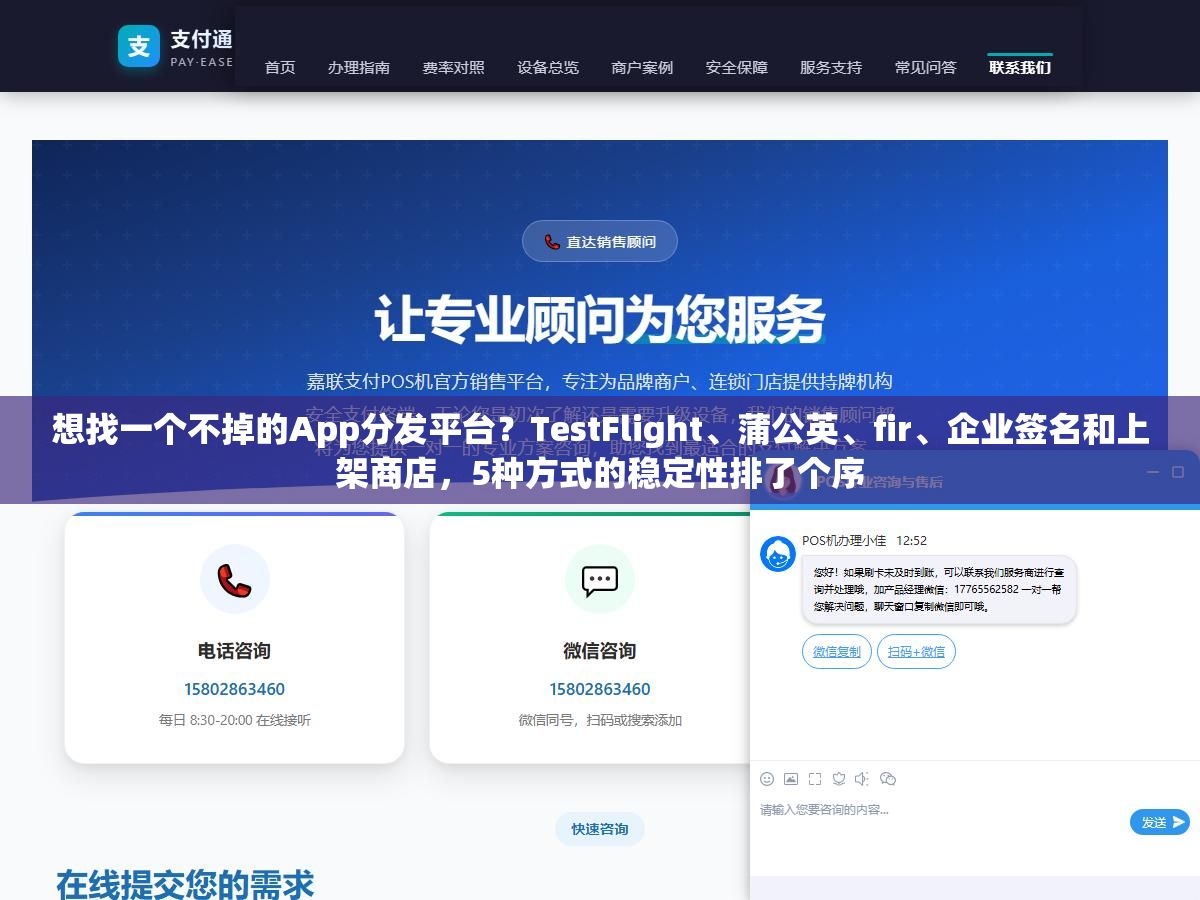 想找一个不掉的App分发平台?TestFlight、蒲公英、fir、企业签名和上架商店,5种方式的稳定性排了个序 3 - 想找一个不掉的App分发平台?TestFlight、蒲公英、fir、企业签名和上架商店,5种方式的稳定性排了个序 - UC建站系统