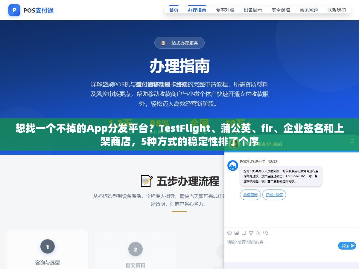 想找一个不掉的App分发平台?TestFlight、蒲公英、fir、企业签名和上架商店,5种方式的稳定性排了个序 2 - 想找一个不掉的App分发平台?TestFlight、蒲公英、fir、企业签名和上架商店,5种方式的稳定性排了个序 - UC建站系统
