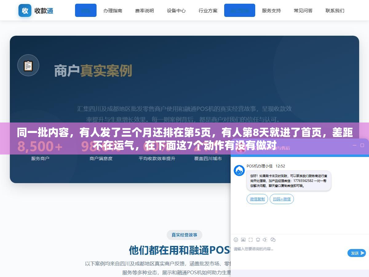 同一批内容,有人发了三个月还排在第5页,有人第8天就进了首页,差距不在运气,在下面这7个动作有没有做对 1 - 同一批内容,有人发了三个月还排在第5页,有人第8天就进了首页,差距不在运气,在下面这7个动作有没有做对 - UC建站系统