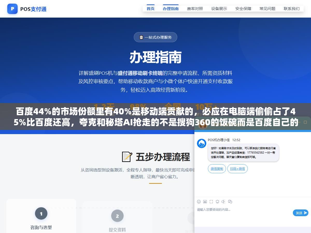 百度44%的市场份额里有40%是移动端贡献的,必应在电脑端偷偷占了45%比百度还高,夸克和秘塔AI抢走的不是搜狗360的饭碗而是百度自己的,2026年国内到底哪个搜索引擎最好用根本不是看市场份额排出来的 1 - 百度44%的市场份额里有40%是移动端贡献的,必应在电脑端偷偷占了45%比百度还高,夸克和秘塔AI抢走的不是搜狗360的饭碗而是百度自己的,2026年国内到底哪个搜索引擎最好用根本不是看市场份额排出来的 - UC建站系统