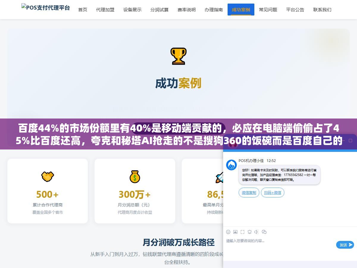 百度44%的市场份额里有40%是移动端贡献的,必应在电脑端偷偷占了45%比百度还高,夸克和秘塔AI抢走的不是搜狗360的饭碗而是百度自己的,2026年国内到底哪个搜索引擎最好用根本不是看市场份额排出来的 2 - 百度44%的市场份额里有40%是移动端贡献的,必应在电脑端偷偷占了45%比百度还高,夸克和秘塔AI抢走的不是搜狗360的饭碗而是百度自己的,2026年国内到底哪个搜索引擎最好用根本不是看市场份额排出来的 - UC建站系统