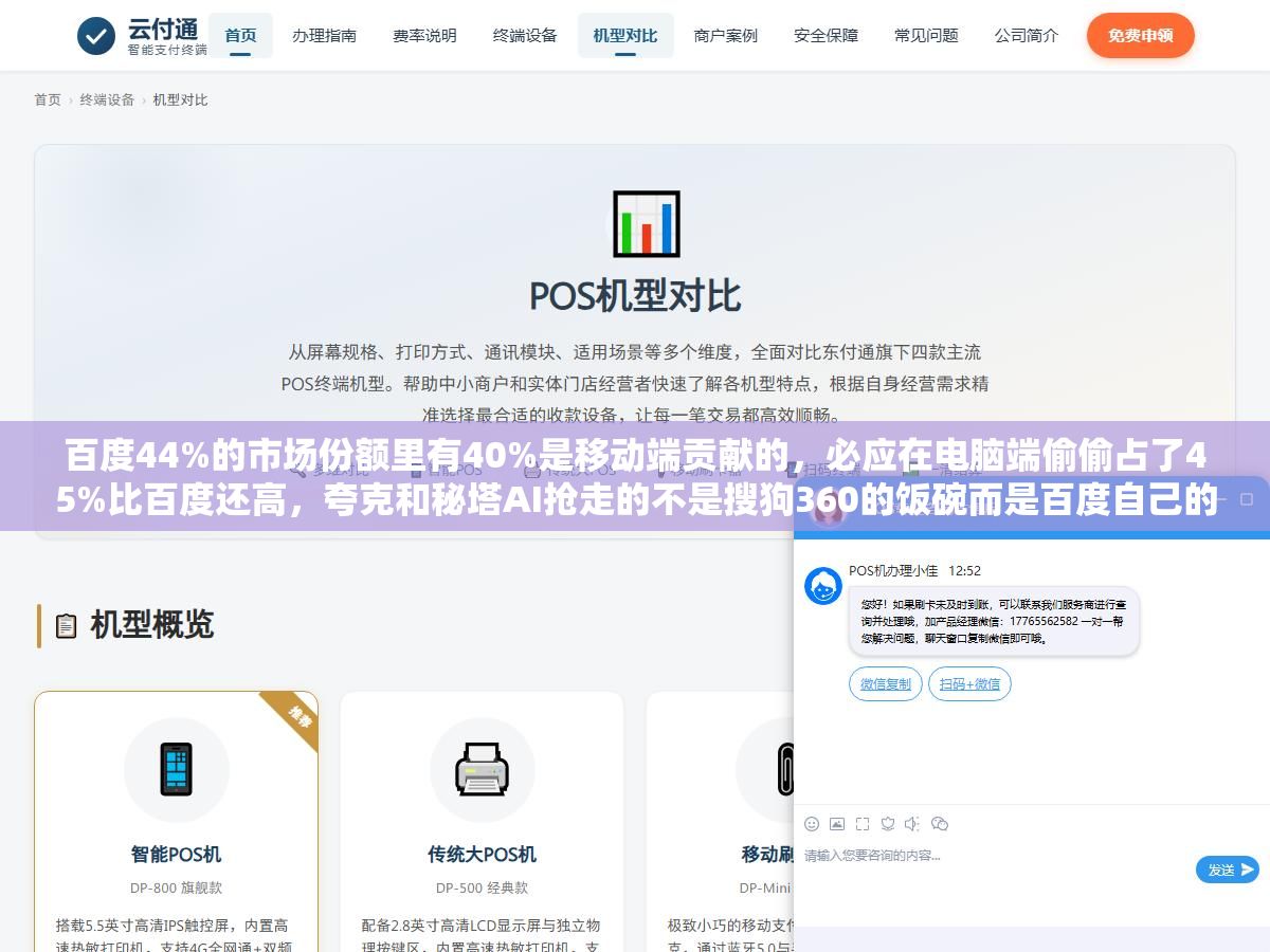 百度44%的市场份额里有40%是移动端贡献的,必应在电脑端偷偷占了45%比百度还高,夸克和秘塔AI抢走的不是搜狗360的饭碗而是百度自己的,2026年国内到底哪个搜索引擎最好用根本不是看市场份额排出来的 3 - 百度44%的市场份额里有40%是移动端贡献的,必应在电脑端偷偷占了45%比百度还高,夸克和秘塔AI抢走的不是搜狗360的饭碗而是百度自己的,2026年国内到底哪个搜索引擎最好用根本不是看市场份额排出来的 - UC建站系统