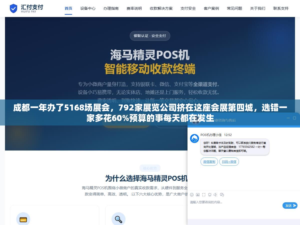 成都一年办了5168场展会,792家展览公司挤在这座会展第四城,选错一家多花60%预算的事每天都在发生 2 - 成都一年办了5168场展会,792家展览公司挤在这座会展第四城,选错一家多花60%预算的事每天都在发生 - UC建站系统