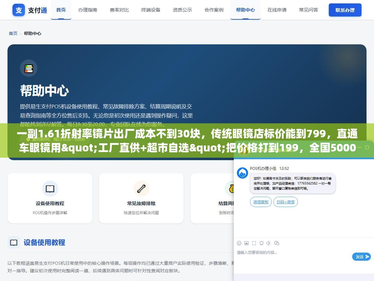 一副1.61折射率镜片出厂成本不到30块,传统眼镜店标价能到799,直通车眼镜用"工厂直供+超市自选"把价格打到199,全国5000多家门店背后的模式不是打价格战那么简单 2 - 一副1.61折射率镜片出厂成本不到30块,传统眼镜店标价能到799,直通车眼镜用"工厂直供+超市自选"把价格打到199,全国5000多家门店背后的模式不是打价格战那么简单 - UC建站系统