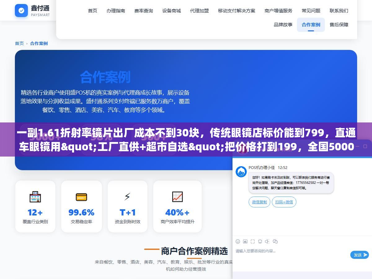 一副1.61折射率镜片出厂成本不到30块,传统眼镜店标价能到799,直通车眼镜用"工厂直供+超市自选"把价格打到199,全国5000多家门店背后的模式不是打价格战那么简单 3 - 一副1.61折射率镜片出厂成本不到30块,传统眼镜店标价能到799,直通车眼镜用"工厂直供+超市自选"把价格打到199,全国5000多家门店背后的模式不是打价格战那么简单 - UC建站系统