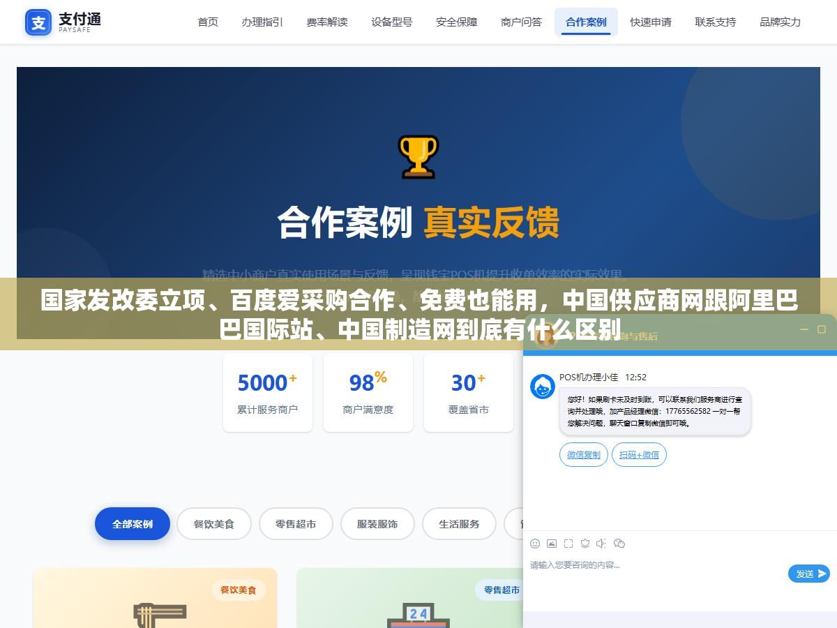 国家发改委立项、百度爱采购合作、免费也能用,中国供应商网跟阿里巴巴国际站、中国制造网到底有什么区别 3 - 国家发改委立项、百度爱采购合作、免费也能用,中国供应商网跟阿里巴巴国际站、中国制造网到底有什么区别 - UC建站系统