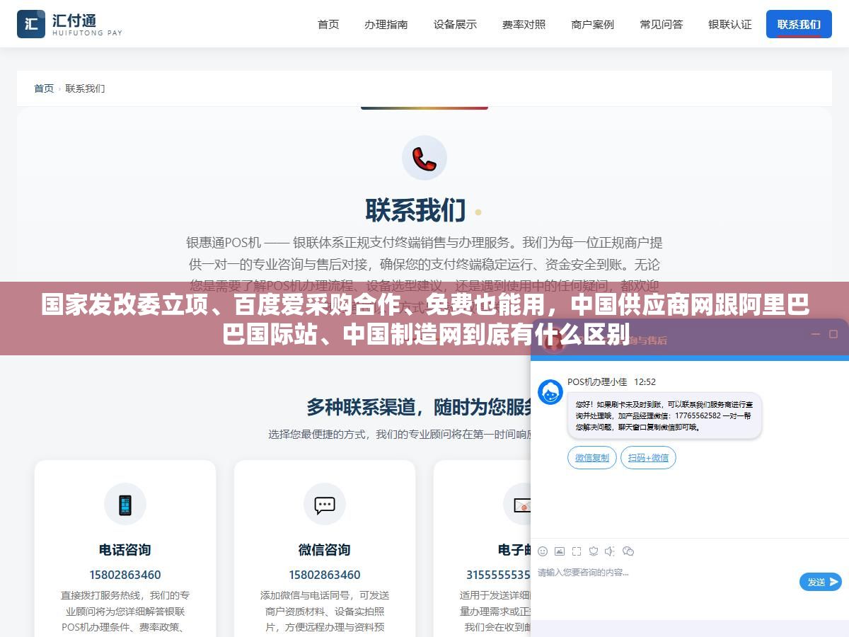 国家发改委立项、百度爱采购合作、免费也能用,中国供应商网跟阿里巴巴国际站、中国制造网到底有什么区别 1 - 国家发改委立项、百度爱采购合作、免费也能用,中国供应商网跟阿里巴巴国际站、中国制造网到底有什么区别 - UC建站系统