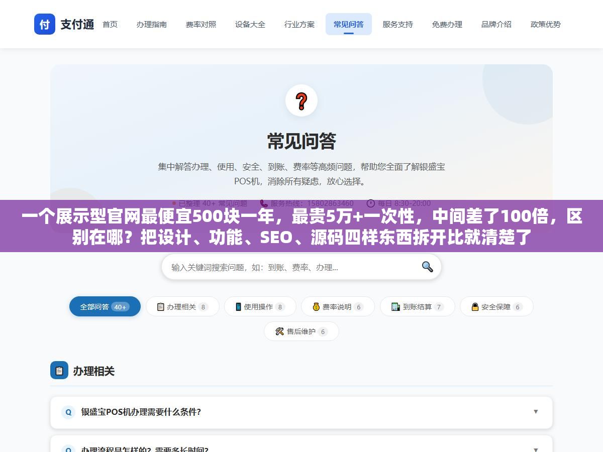 一个展示型官网最便宜500块一年,最贵5万+一次性,中间差了100倍,区别在哪?把设计、功能、SEO、源码四样东西拆开比就清楚了 3 - 一个展示型官网最便宜500块一年,最贵5万+一次性,中间差了100倍,区别在哪?把设计、功能、SEO、源码四样东西拆开比就清楚了 - UC建站系统