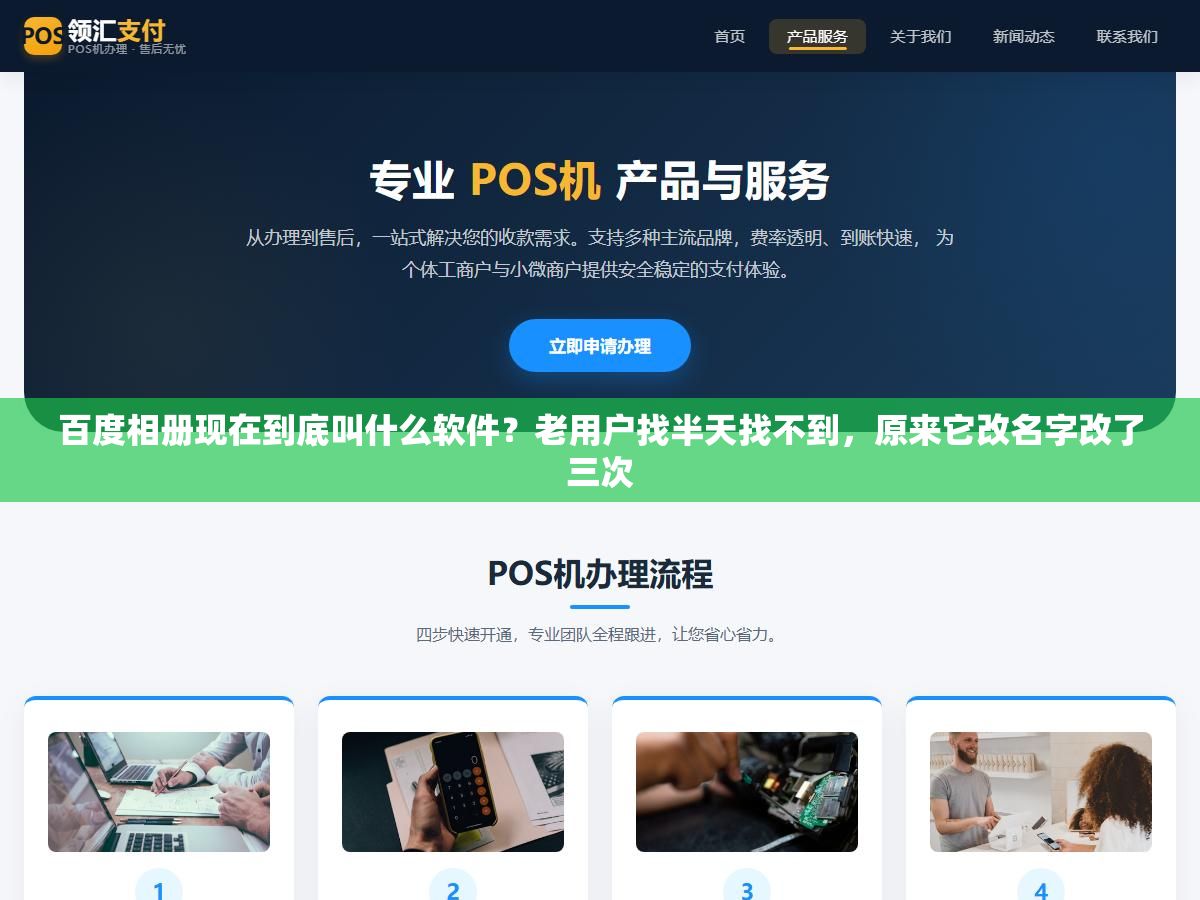 百度相册现在到底叫什么软件?老用户找半天找不到,原来它改名字改了三次 1 - 百度相册现在到底叫什么软件?老用户找半天找不到,原来它改名字改了三次 - UC建站系统