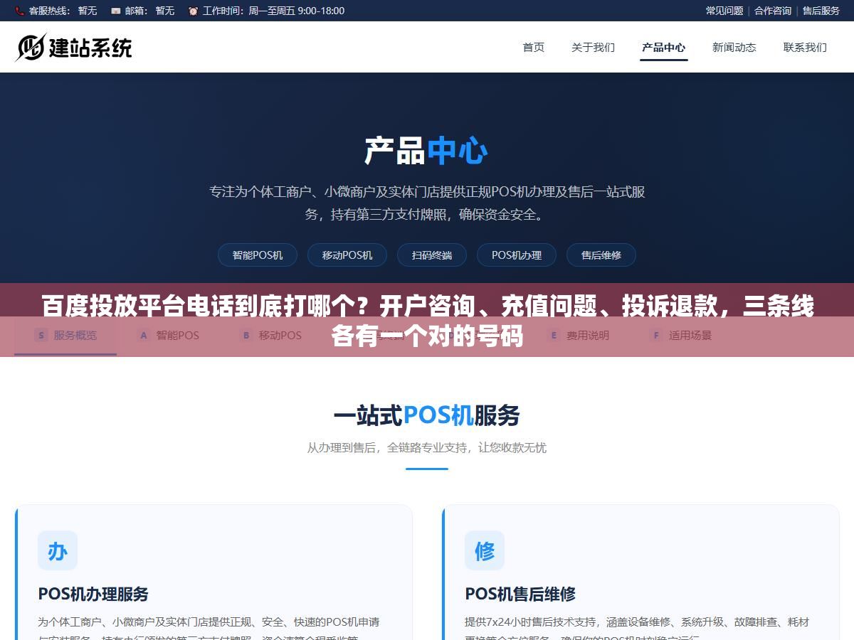 百度投放平台电话到底打哪个?开户咨询、充值问题、投诉退款,三条线各有一个对的号码 2 - 百度投放平台电话到底打哪个?开户咨询、充值问题、投诉退款,三条线各有一个对的号码 - UC建站系统