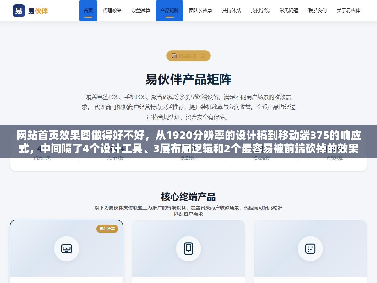 网站首页效果图做得好不好,从1920分辨率的设计稿到移动端375的响应式,中间隔了4个设计工具、3层布局逻辑和2个最容易被前端砍掉的效果,外包首页设计500到5000元一份,但真正决定效果的不是价格而是设计稿里有没有考虑切图和加载 2 - 网站首页效果图做得好不好,从1920分辨率的设计稿到移动端375的响应式,中间隔了4个设计工具、3层布局逻辑和2个最容易被前端砍掉的效果,外包首页设计500到5000元一份,但真正决定效果的不是价格而是设计稿里有没有考虑切图和加载 - UC建站系统