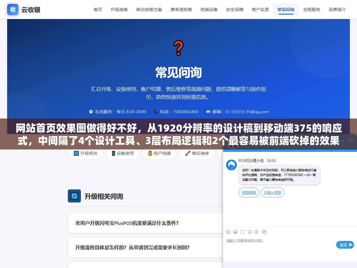 网站首页效果图做得好不好,从1920分辨率的设计稿到移动端375的响应式,中间隔了4个设计工具、3层布局逻辑和2个最容易被前端砍掉的效果,外包首页设计500到5000元一份,但真正决定效果的不是价格而是设计稿里有没有考虑切图和加载 1 - 网站首页效果图做得好不好,从1920分辨率的设计稿到移动端375的响应式,中间隔了4个设计工具、3层布局逻辑和2个最容易被前端砍掉的效果,外包首页设计500到5000元一份,但真正决定效果的不是价格而是设计稿里有没有考虑切图和加载 - UC建站系统