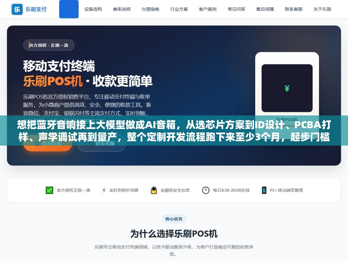 想把蓝牙音响接上大模型做成AI音箱,从选芯片方案到ID设计、PCBA打样、声学调试再到量产,整个定制开发流程跑下来至少3个月,起步门槛8万块,而且离线语音和在线大模型是两个完全不同的技术路线 2 - 想把蓝牙音响接上大模型做成AI音箱,从选芯片方案到ID设计、PCBA打样、声学调试再到量产,整个定制开发流程跑下来至少3个月,起步门槛8万块,而且离线语音和在线大模型是两个完全不同的技术路线 - UC建站系统