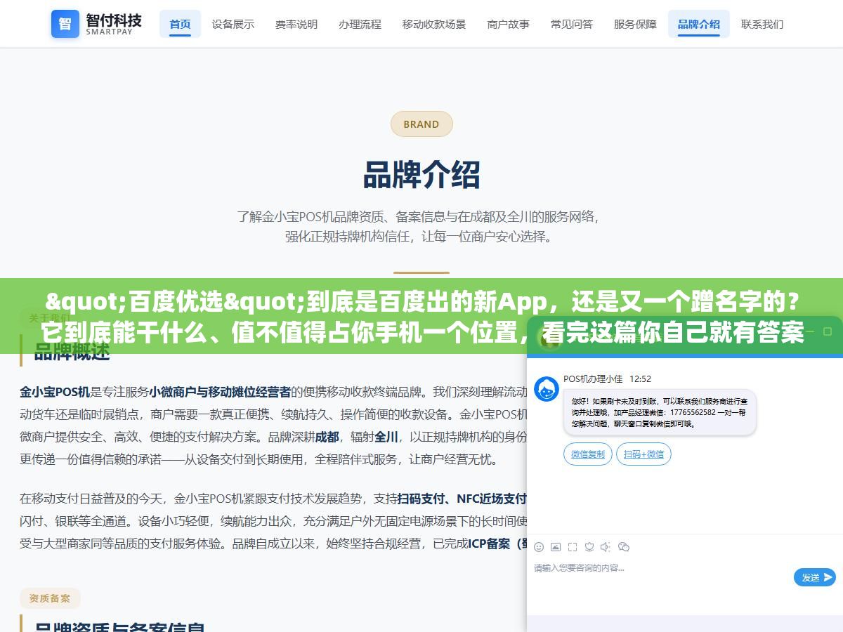 "百度优选"到底是百度出的新App,还是又一个蹭名字的?它到底能干什么、值不值得占你手机一个位置,看完这篇你自己就有答案了 2 - "百度优选"到底是百度出的新App,还是又一个蹭名字的?它到底能干什么、值不值得占你手机一个位置,看完这篇你自己就有答案了 - UC建站系统