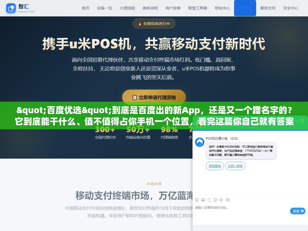"百度优选"到底是百度出的新App,还是又一个蹭名字的?它到底能干什么、值不值得占你手机一个位置,看完这篇你自己就有答案了 1 - "百度优选"到底是百度出的新App,还是又一个蹭名字的?它到底能干什么、值不值得占你手机一个位置,看完这篇你自己就有答案了 - UC建站系统