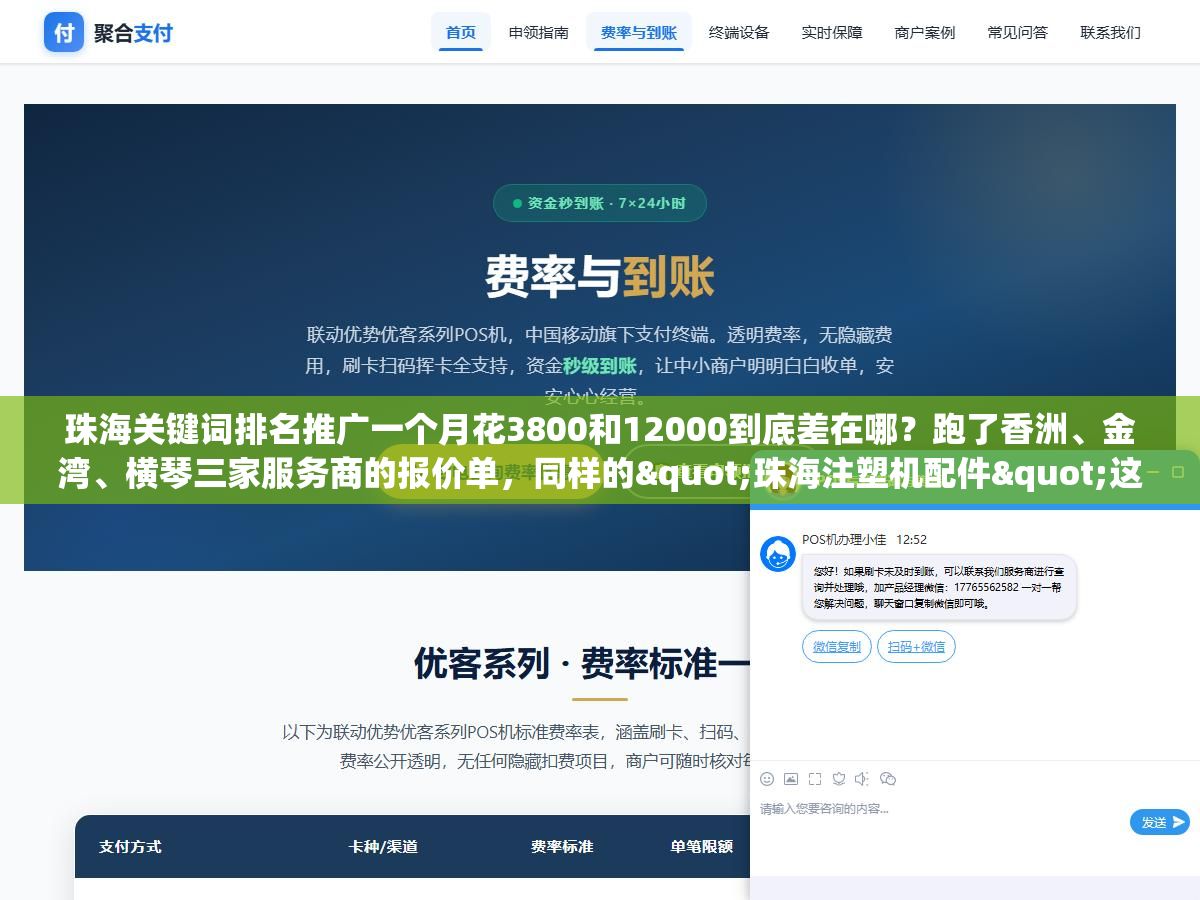 珠海关键词排名推广一个月花3800和12000到底差在哪?跑了香洲、金湾、横琴三家服务商的报价单,同样的"珠海注塑机配件"这个核心词,六项交付内容差了三项,最终每天多出来的那8个精准询盘值不值这6200块的差价 3 - 珠海关键词排名推广一个月花3800和12000到底差在哪?跑了香洲、金湾、横琴三家服务商的报价单,同样的"珠海注塑机配件"这个核心词,六项交付内容差了三项,最终每天多出来的那8个精准询盘值不值这6200块的差价 - UC建站系统