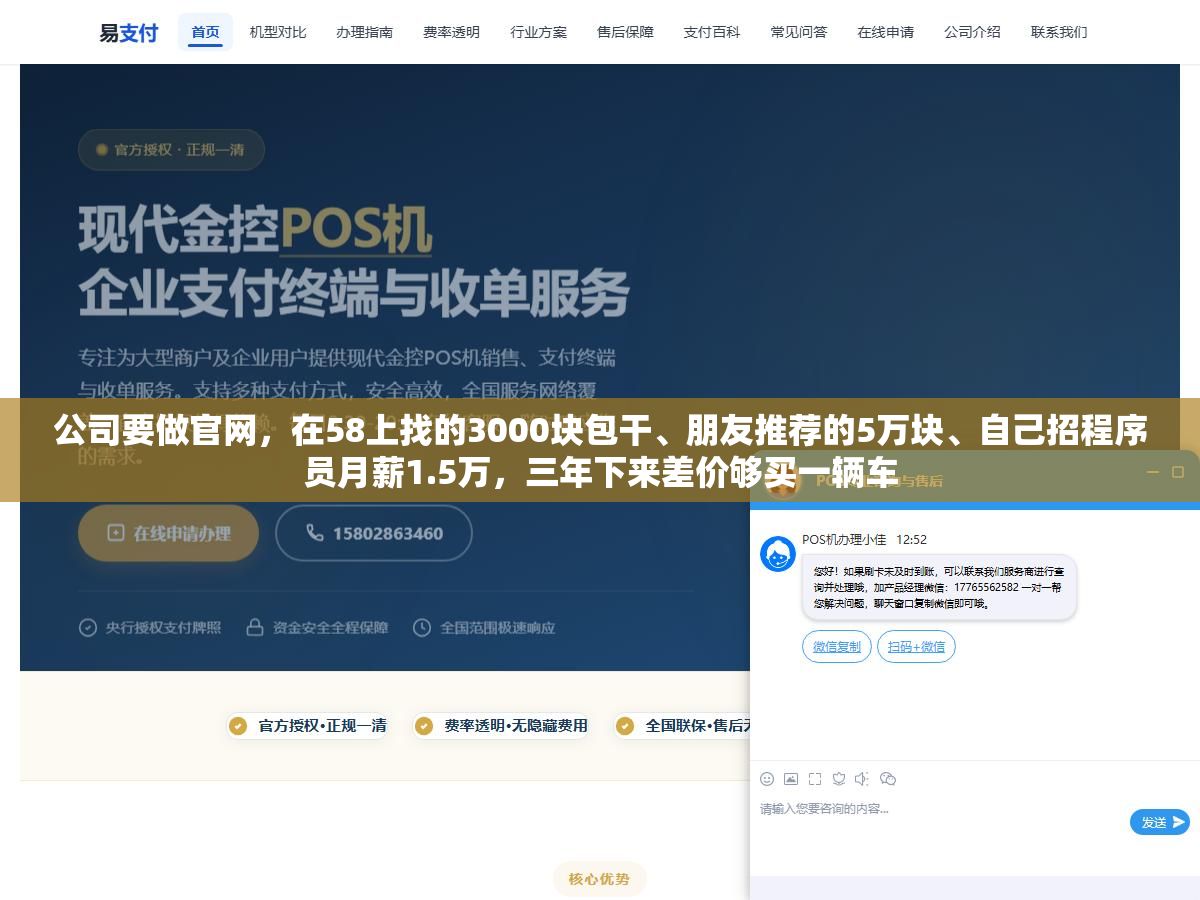 公司要做官网,在58上找的3000块包干、朋友推荐的5万块、自己招程序员月薪1.5万,三年下来差价够买一辆车 1 - 公司要做官网,在58上找的3000块包干、朋友推荐的5万块、自己招程序员月薪1.5万,三年下来差价够买一辆车 - UC建站系统