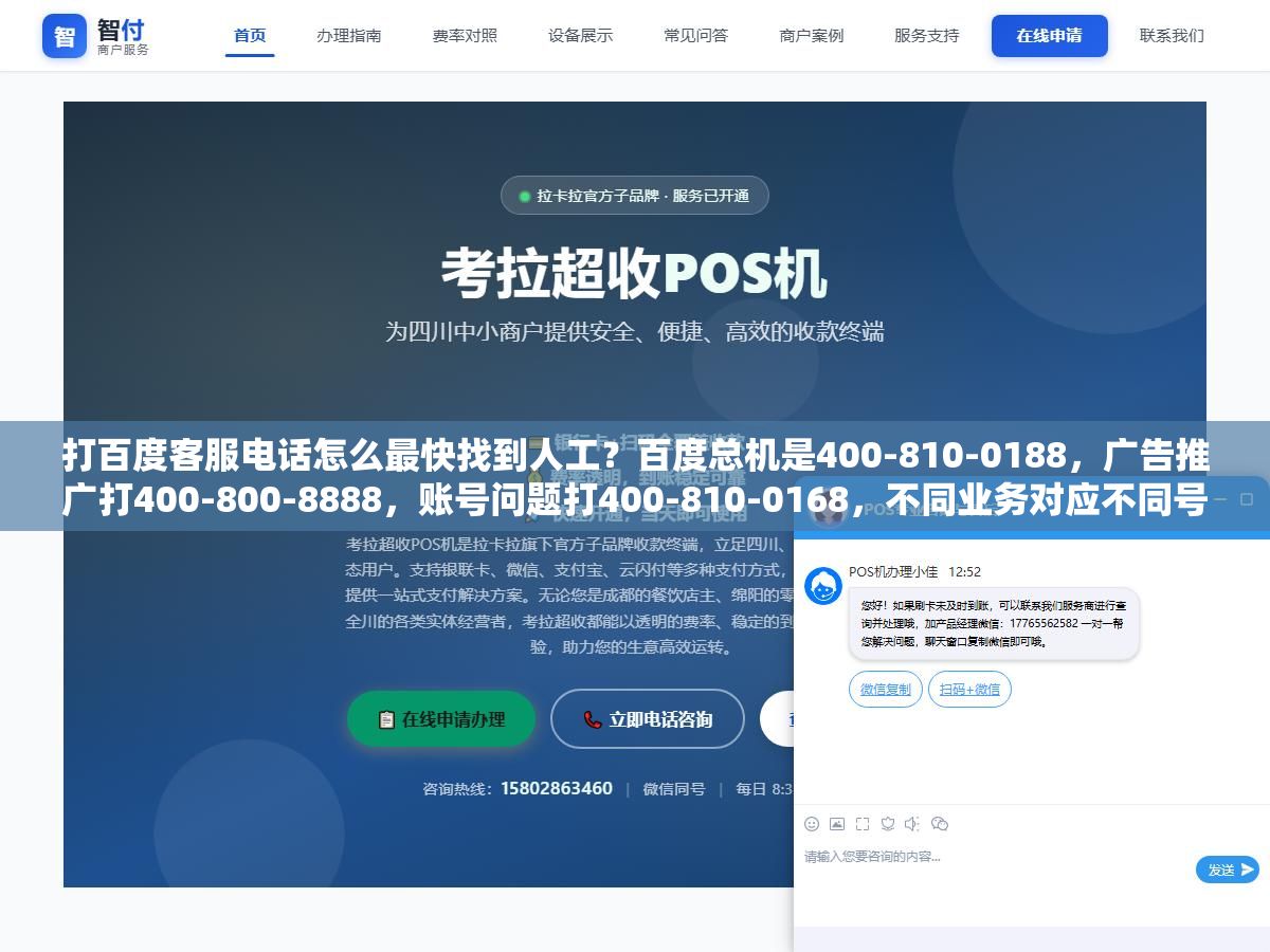 打百度客服电话怎么最快找到人工?百度总机是400-810-0188,广告推广打400-800-8888,账号问题打400-810-0168,不同业务对应不同号码,别打错,人工客服上班时间是工作日9点到18点,下班了只能走在线客服留言 2 - 打百度客服电话怎么最快找到人工?百度总机是400-810-0188,广告推广打400-800-8888,账号问题打400-810-0168,不同业务对应不同号码,别打错,人工客服上班时间是工作日9点到18点,下班了只能走在线客服留言 - UC建站系统