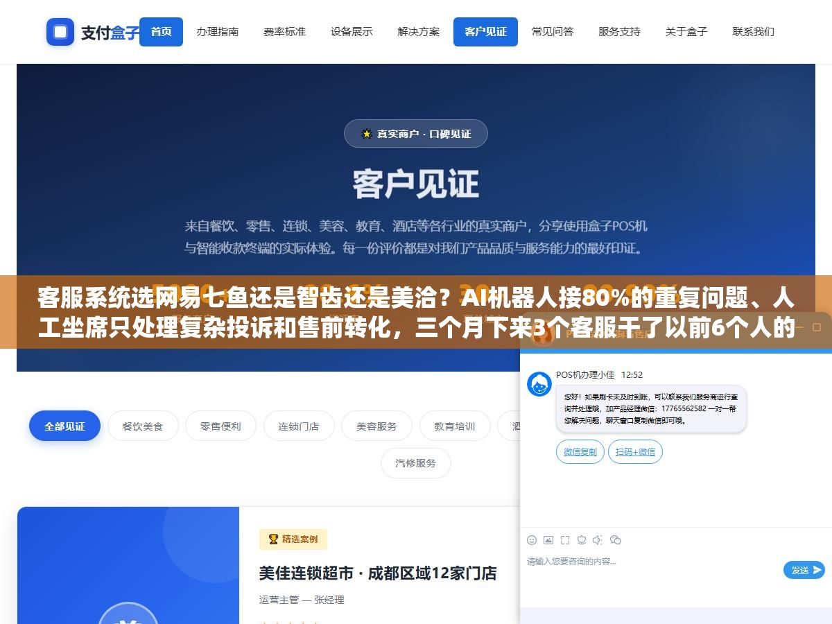 客服系统选网易七鱼还是智齿还是美洽?AI机器人接80%的重复问题、人工坐席只处理复杂投诉和售前转化,三个月下来3个客服干了以前6个人的活,不同规模和行业的公司选人工客服系统看的不只是价格是AI能力和工单闭环深度 2 - 客服系统选网易七鱼还是智齿还是美洽?AI机器人接80%的重复问题、人工坐席只处理复杂投诉和售前转化,三个月下来3个客服干了以前6个人的活,不同规模和行业的公司选人工客服系统看的不只是价格是AI能力和工单闭环深度 - UC建站系统