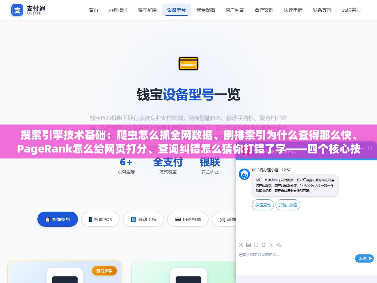 搜索引擎技术基础:爬虫怎么抓全网数据、倒排索引为什么查得那么快、PageRank怎么给网页打分、查询纠错怎么猜你打错了字——四个核心技术问题串起来讲 3 - 搜索引擎技术基础:爬虫怎么抓全网数据、倒排索引为什么查得那么快、PageRank怎么给网页打分、查询纠错怎么猜你打错了字——四个核心技术问题串起来讲 - UC建站系统