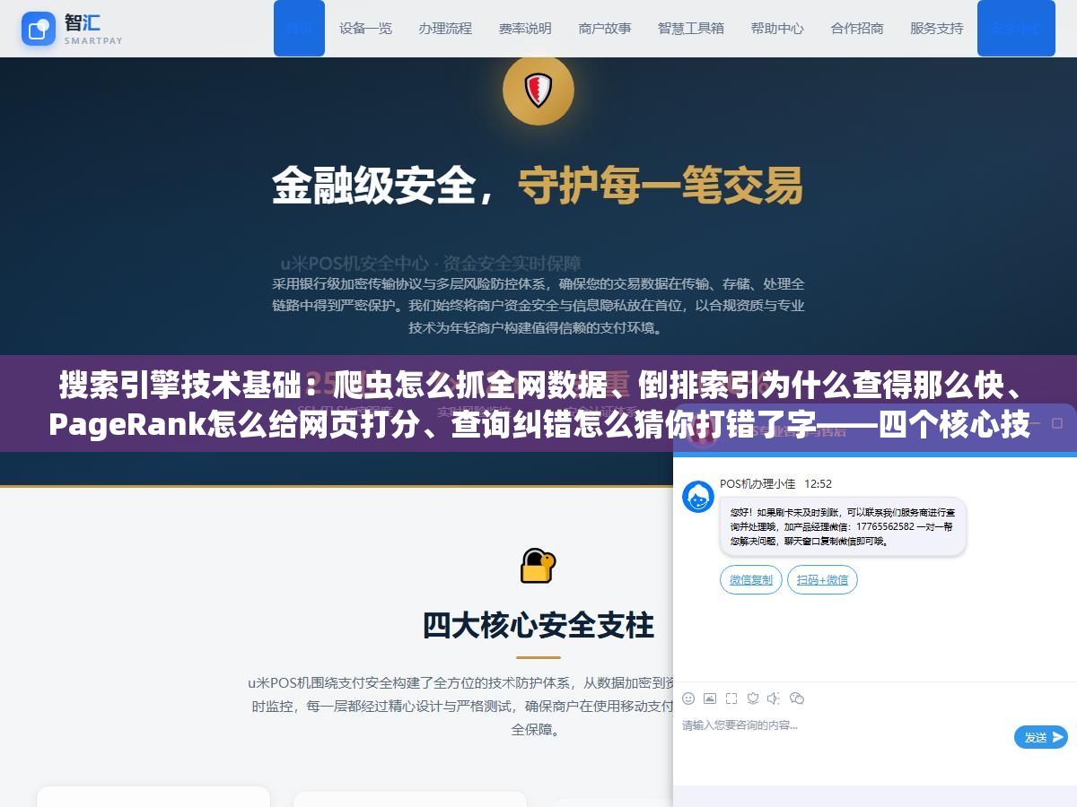 搜索引擎技术基础:爬虫怎么抓全网数据、倒排索引为什么查得那么快、PageRank怎么给网页打分、查询纠错怎么猜你打错了字——四个核心技术问题串起来讲 1 - 搜索引擎技术基础:爬虫怎么抓全网数据、倒排索引为什么查得那么快、PageRank怎么给网页打分、查询纠错怎么猜你打错了字——四个核心技术问题串起来讲 - UC建站系统