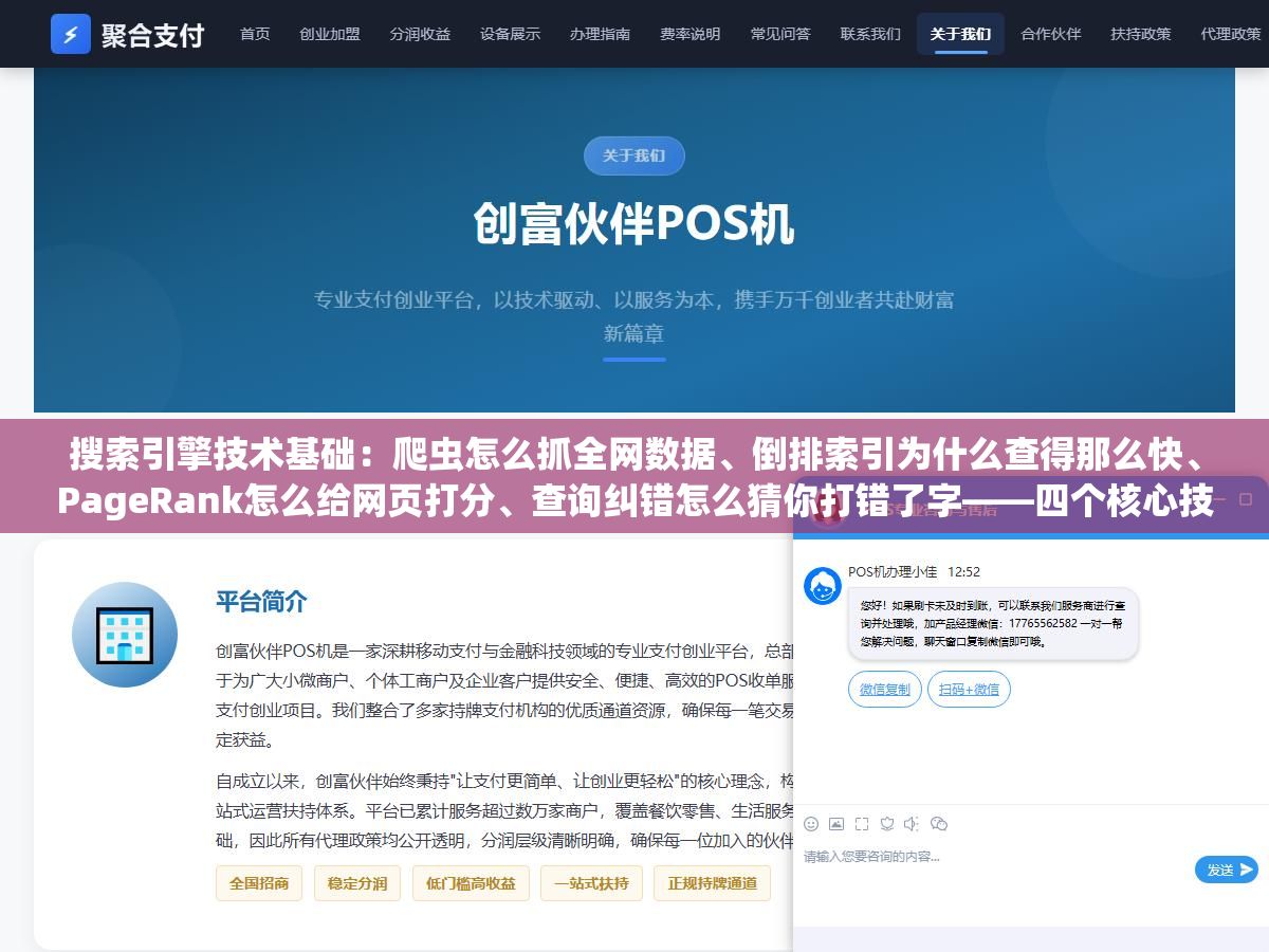 搜索引擎技术基础:爬虫怎么抓全网数据、倒排索引为什么查得那么快、PageRank怎么给网页打分、查询纠错怎么猜你打错了字——四个核心技术问题串起来讲 2 - 搜索引擎技术基础:爬虫怎么抓全网数据、倒排索引为什么查得那么快、PageRank怎么给网页打分、查询纠错怎么猜你打错了字——四个核心技术问题串起来讲 - UC建站系统