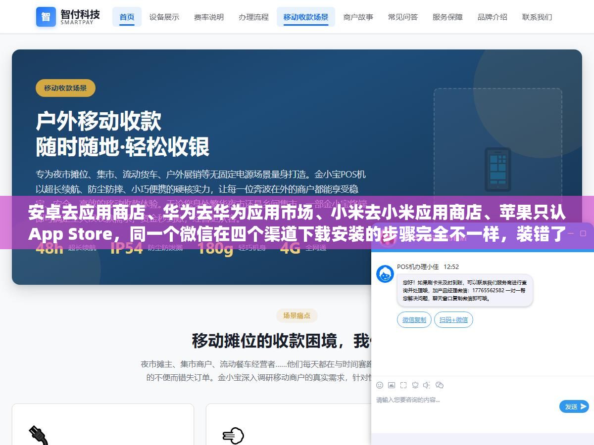安卓去应用商店、华为去华为应用市场、小米去小米应用商店、苹果只认App Store,同一个微信在四个渠道下载安装的步骤完全不一样,装错了轻则弹广告重则银行卡被盗刷 1 - 安卓去应用商店、华为去华为应用市场、小米去小米应用商店、苹果只认App Store,同一个微信在四个渠道下载安装的步骤完全不一样,装错了轻则弹广告重则银行卡被盗刷 - UC建站系统