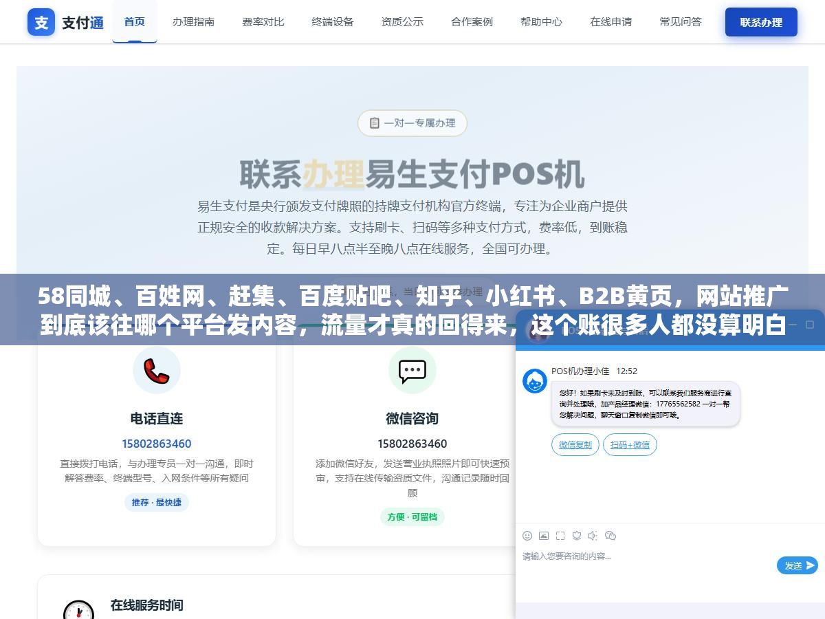 58同城、百姓网、赶集、百度贴吧、知乎、小红书、B2B黄页,网站推广到底该往哪个平台发内容,流量才真的回得来,这个账很多人都没算明白 1 - 58同城、百姓网、赶集、百度贴吧、知乎、小红书、B2B黄页,网站推广到底该往哪个平台发内容,流量才真的回得来,这个账很多人都没算明白 - UC建站系统