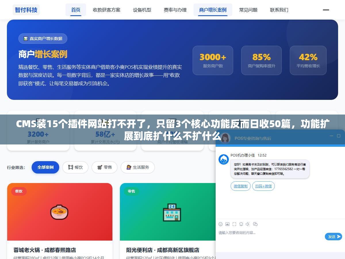 CMS装15个插件网站打不开了,只留3个核心功能反而日收50篇,功能扩展到底扩什么不扩什么 1 - CMS装15个插件网站打不开了,只留3个核心功能反而日收50篇,功能扩展到底扩什么不扩什么 - UC建站系统