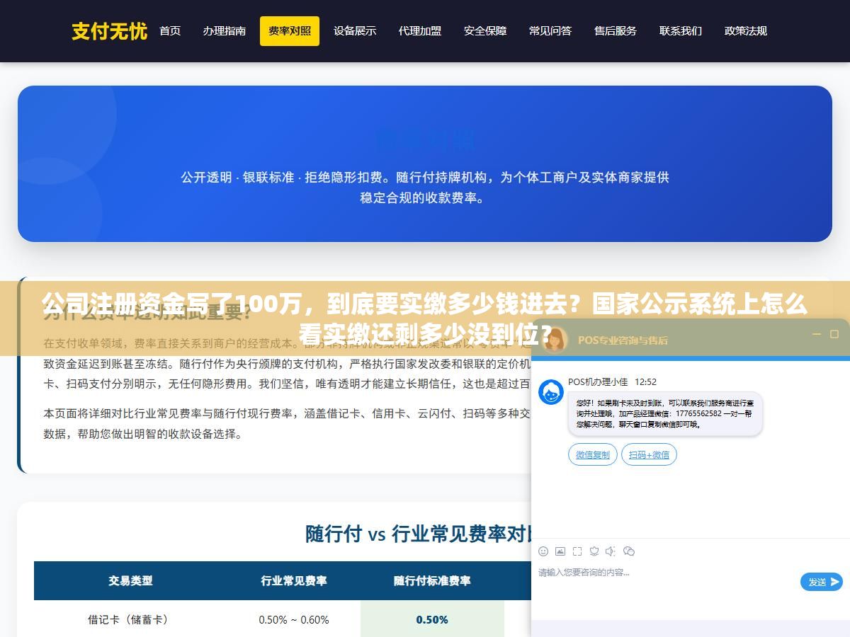 公司注册资金写了100万,到底要实缴多少钱进去?国家公示系统上怎么看实缴还剩多少没到位? 1 - 公司注册资金写了100万,到底要实缴多少钱进去?国家公示系统上怎么看实缴还剩多少没到位? - UC建站系统