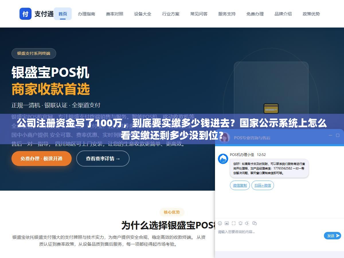 公司注册资金写了100万,到底要实缴多少钱进去?国家公示系统上怎么看实缴还剩多少没到位? 2 - 公司注册资金写了100万,到底要实缴多少钱进去?国家公示系统上怎么看实缴还剩多少没到位? - UC建站系统