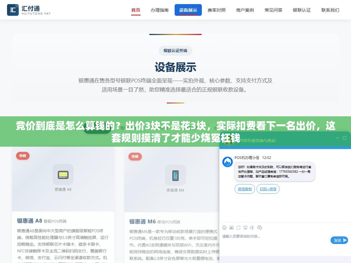 竞价到底是怎么算钱的?出价3块不是花3块,实际扣费看下一名出价,这套规则摸清了才能少烧冤枉钱 1 - 竞价到底是怎么算钱的?出价3块不是花3块,实际扣费看下一名出价,这套规则摸清了才能少烧冤枉钱 - UC建站系统