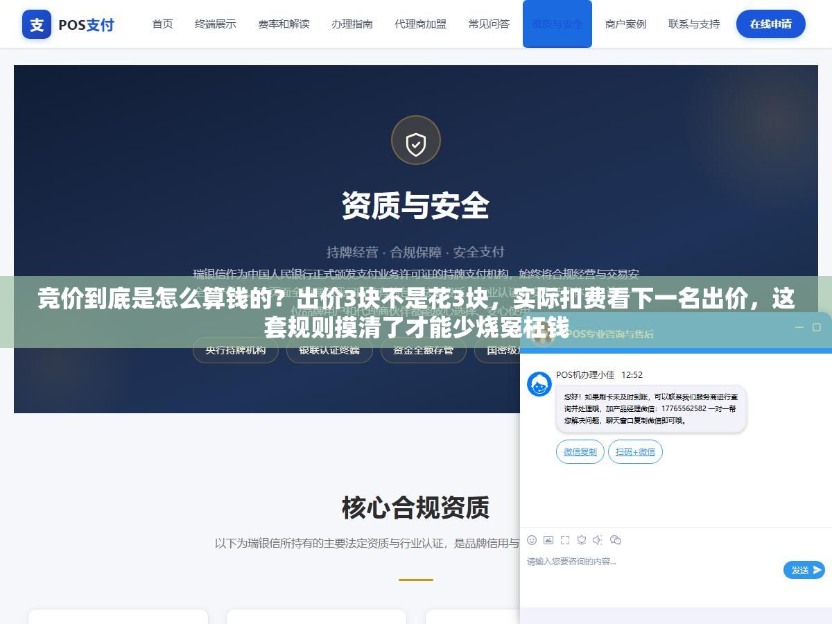 竞价到底是怎么算钱的?出价3块不是花3块,实际扣费看下一名出价,这套规则摸清了才能少烧冤枉钱 3 - 竞价到底是怎么算钱的?出价3块不是花3块,实际扣费看下一名出价,这套规则摸清了才能少烧冤枉钱 - UC建站系统